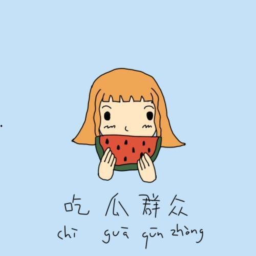 吃瓜群众拳头鼓掌什么意思,揭秘网络热词背后的文化现象