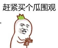 吃瓜群众欢呼简笔画,简笔画描绘欢乐瞬间