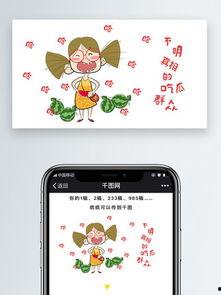 吃瓜群众动漫的图片可爱,吃瓜群众动漫的萌态集结号