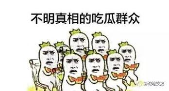 吃瓜群众惊喜做鬼脸,揭秘娱乐圈幕后趣闻