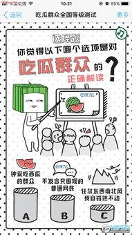 吃瓜群众测试图片,图解网络围观现象