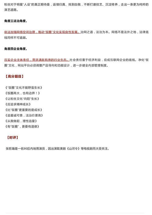 吃瓜群众旁观者作文素材,揭秘娱乐圈的喧嚣与平静