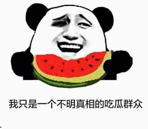 吃瓜群众尬笑加好友